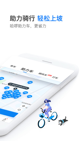 哈啰出行appv3.5.6图2