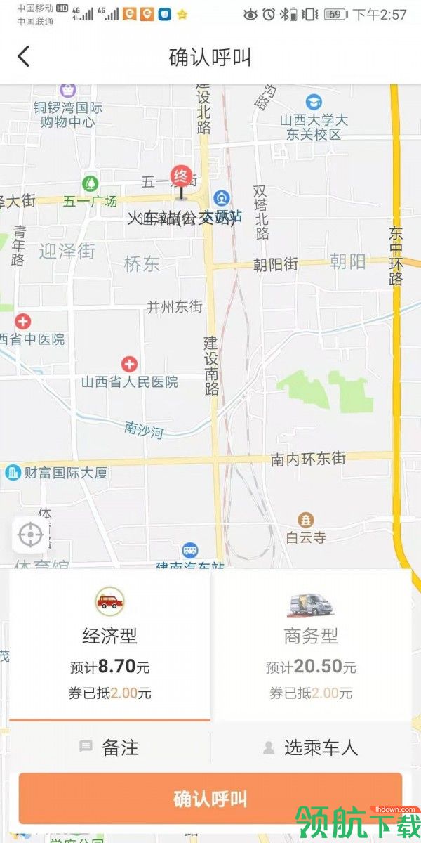 省运专车手机官方版v1.2.32图1