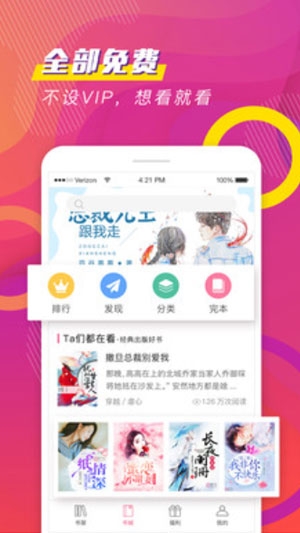 聚看小说安卓版v1.3.4图2