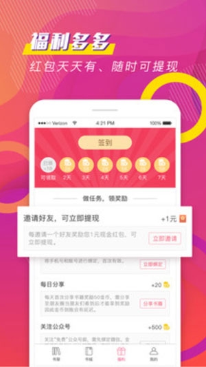 聚看小说安卓版v1.3.4图1