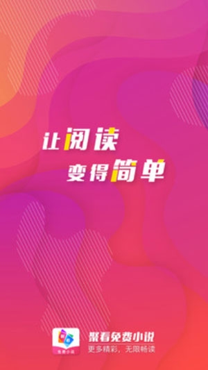 聚看小说安卓版v1.3.4图4