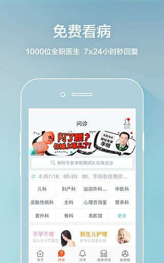平安好医生手机版v1.0.0图2