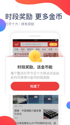 今日十大新闻app安卓官网版v2.0.4图2