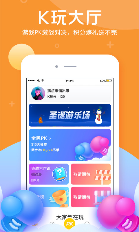 kk直播安卓版v5.0.2图3