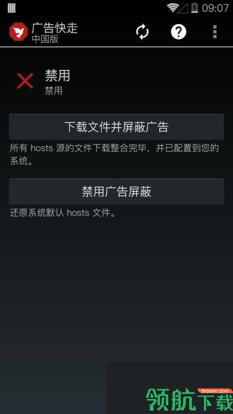 AdAway广告拦截破解版v2.1.18图2