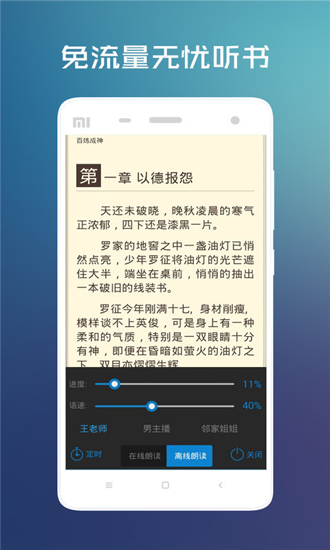 畅读小说appv2.1.1图3