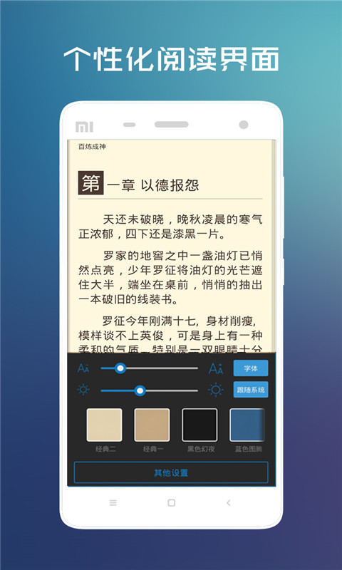 畅读小说appv2.1.1图4