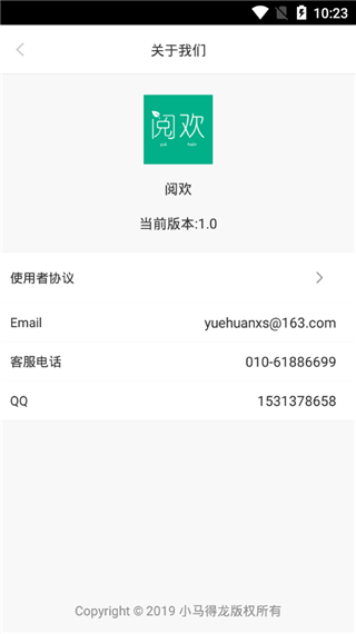 阅欢小说appv1.1.10图1