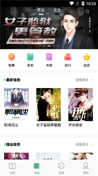 阅欢小说appv1.1.10图4