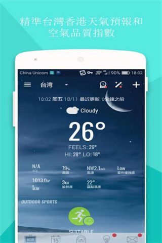 琥珀天气手机版v2.1.7图1