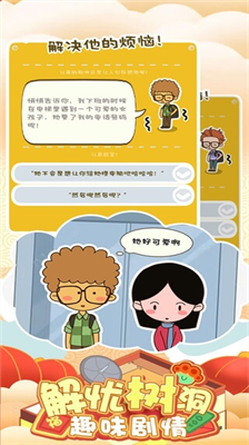 房东模拟器无限金币钻石版v5.5.122图2