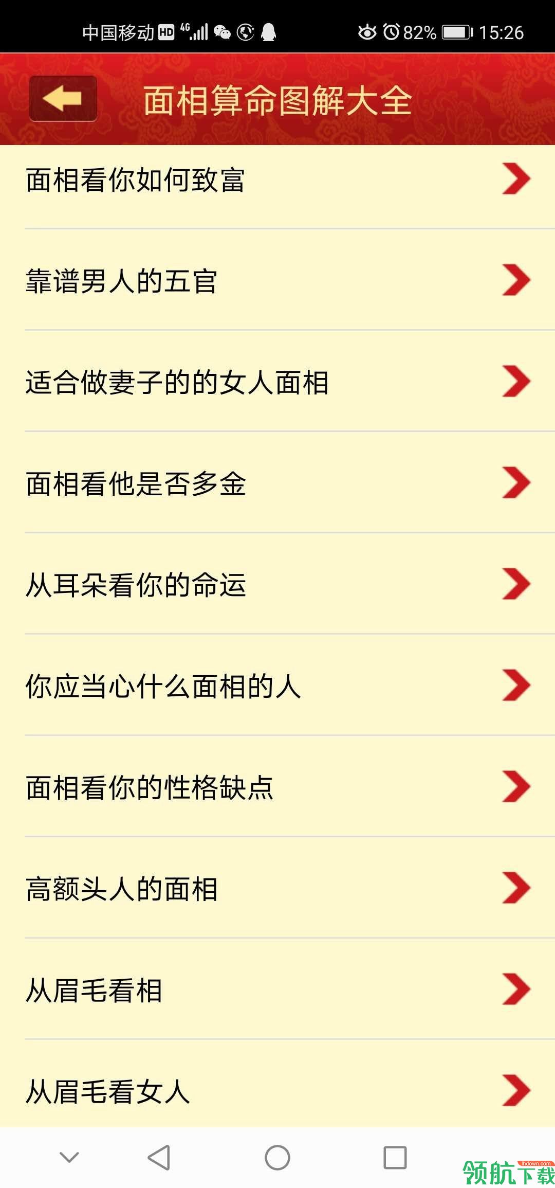 看相大全app安卓最新版v1.2.36图5