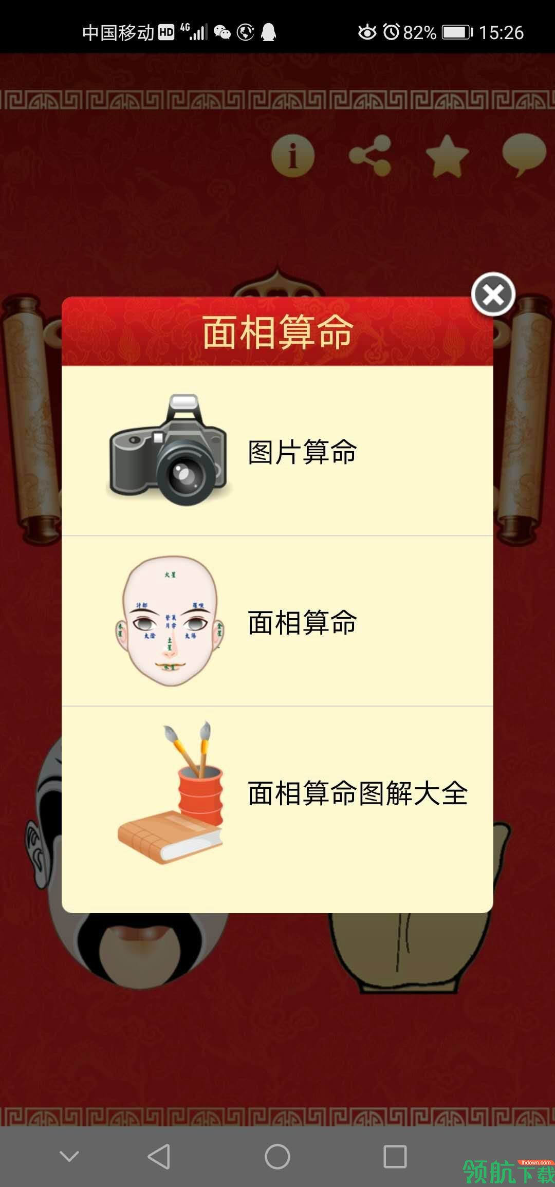 看相大全app安卓最新版v1.2.36图4