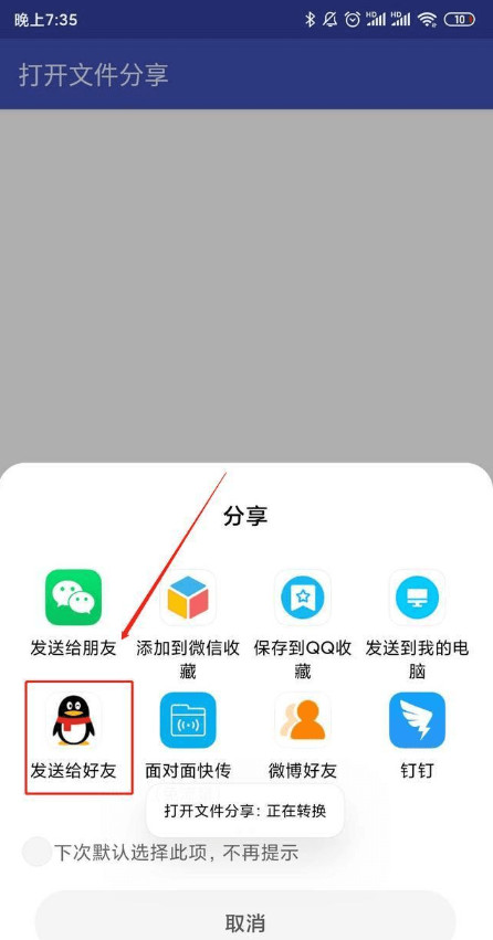 打开文件分享app安卓手机版v5.7.10图1