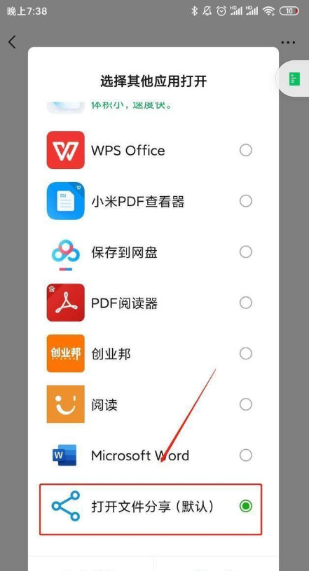 打开文件分享app安卓手机版v5.7.10图2