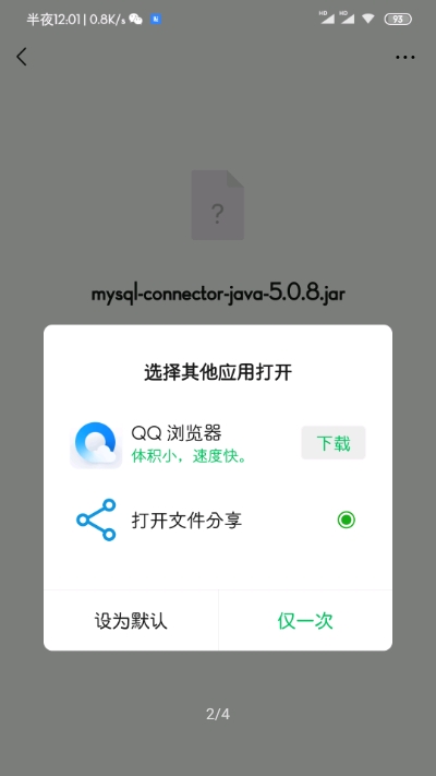 打开文件分享app安卓手机版v5.7.10图4