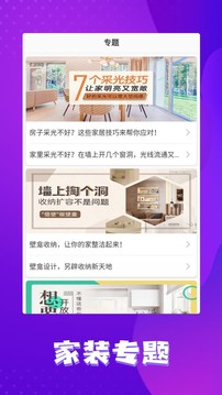 风行好装修App最新版v2.1.23图1