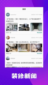风行好装修App最新版v2.1.23图2