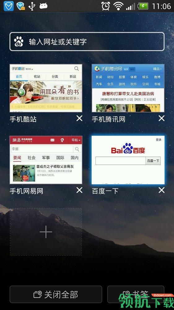 Q立方浏览器安卓版v4.10.18.4图1