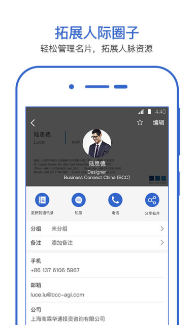 经纬名片通安卓版v2.1.21图3