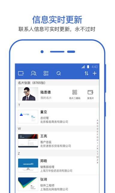 经纬名片通安卓版v2.1.21图4