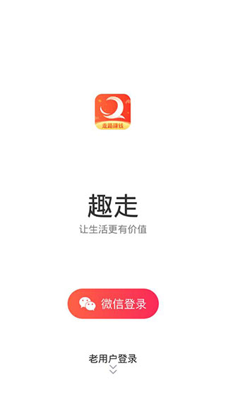 趣走app安卓版v1.2.36图2