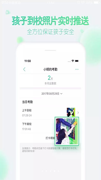 智慧树appv1.2.12图3