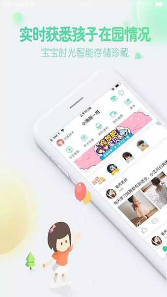 智慧树appv1.2.12图1