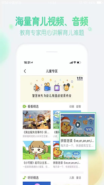 智慧树appv1.2.12图4