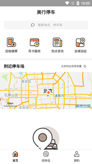 美行停车appv5.9.10图2