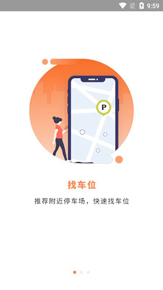 美行停车appv5.9.10图4