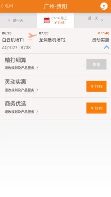 九元航空官网版v3.9.7图3