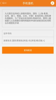 九元航空官网版v3.9.7图2