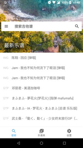 吉他谱搜索appv1.2.23图1