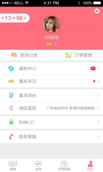 天使医生appv7.4.3图1