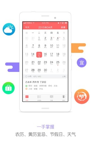 人民万年历App版v2.1.38图1