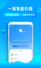 微信清理助手APP版v3.9.3图2