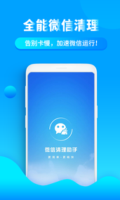 微信清理助手APP版v3.9.3图4