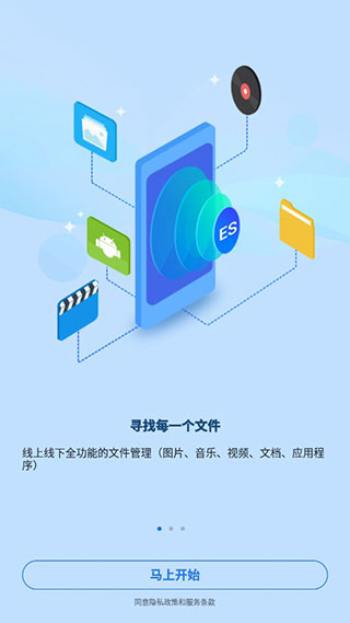 ES 文件浏览器破解版v3.9.3图1