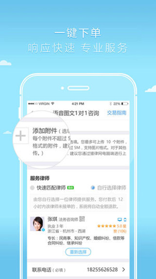 好律师appv2.1.35图3