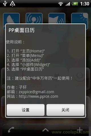 桌面日历App最新版v1.2.40图2