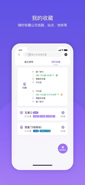 北京公交车appv3.9.5图2