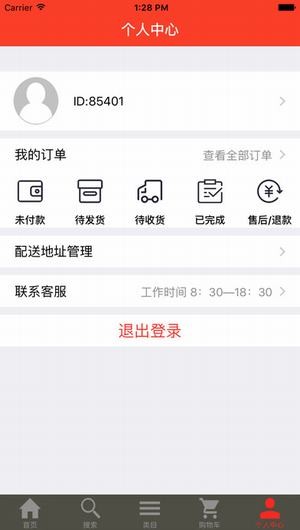 沃好商城App官方版v1.3.7图1