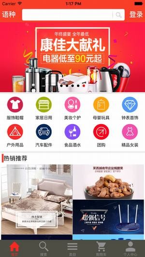 沃好商城App官方版v1.3.7图2