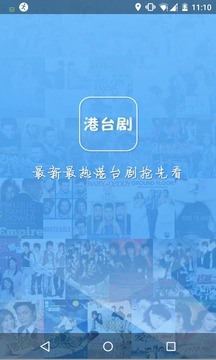 港台剧APP手机版 v2.1.26图1