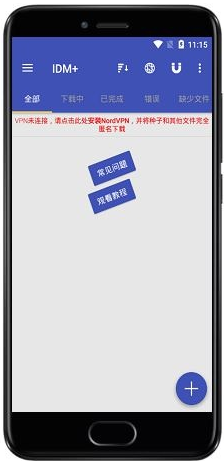 IDM安卓专业汉化破解版v3.2.5图1