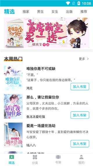 魔力小说手机版v4.0.6图1