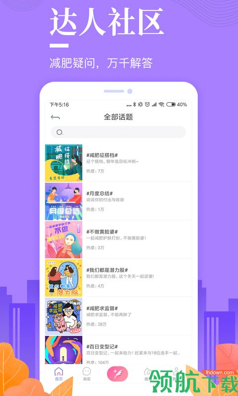 好享瘦appv1.2.32图3