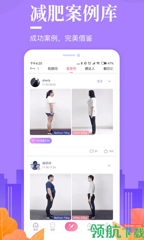 好享瘦appv1.2.32图1
