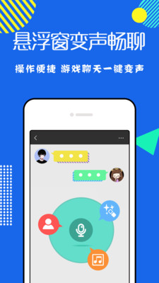 耳鼠变声器app永久vip破解版v1.7.7图1